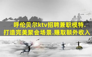 自贡夜总会招聘