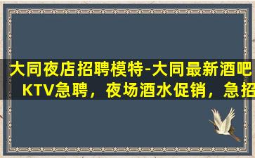 四川夜总会招聘