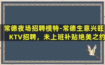 株洲夜总会招聘
