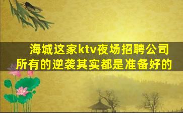 永州夜总会招聘